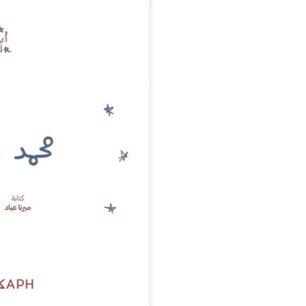 Nour's Heroes: Mohamed Salah - Arabic book