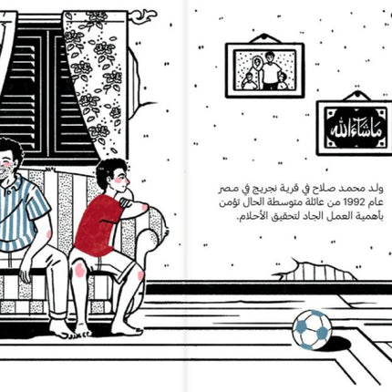 Nour's Heroes: Mohamed Salah - Arabic book illustration