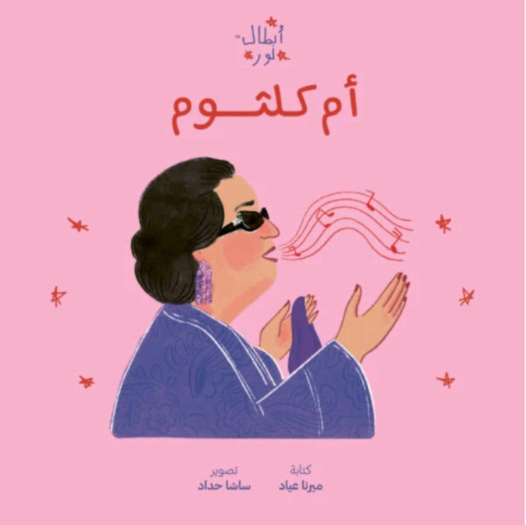 Nour's Heroes Um Kulthum Arabic book