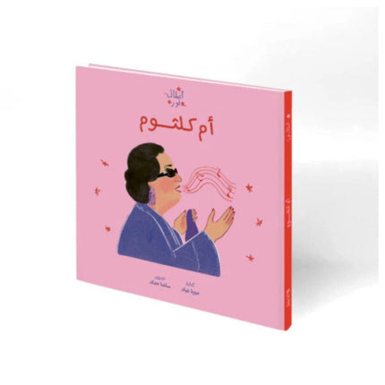 Nour's Heroes Um Kulthum Arabic book