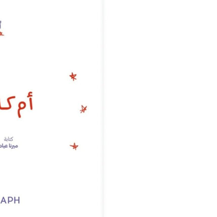 Nour's Heroes Um Kulthum Arabic book