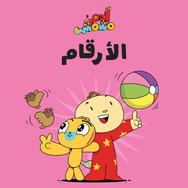 numbers book in arabic