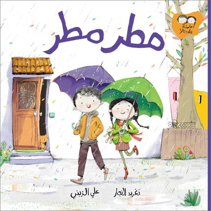 Rain, rain book front cover