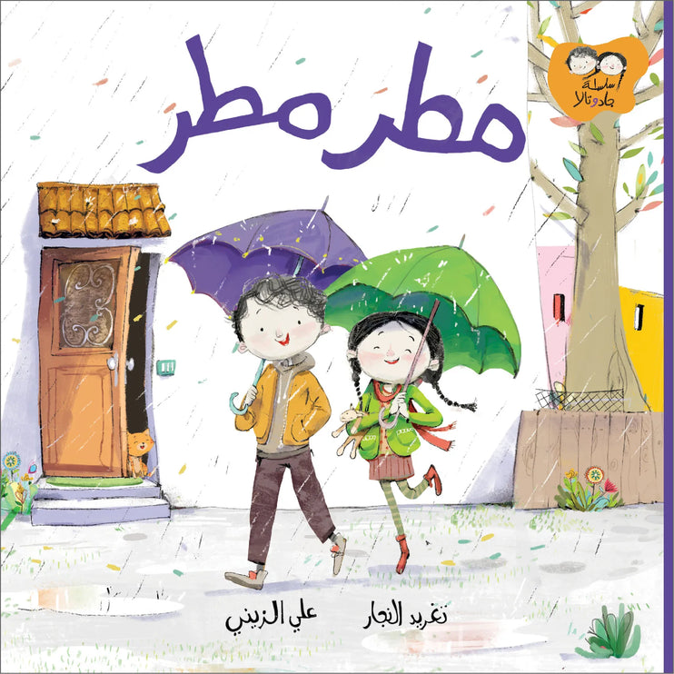 Rain, rain book front cover