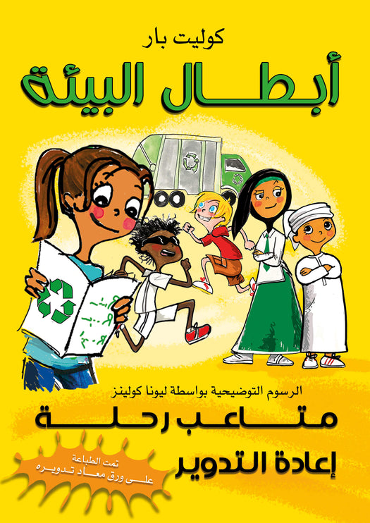 arabic book about recycling