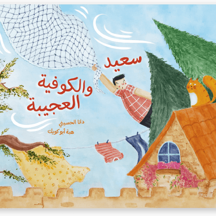 Saeed & The Special Keffiyeh - Arabic Book