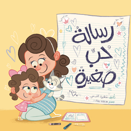 Little love letter front cover