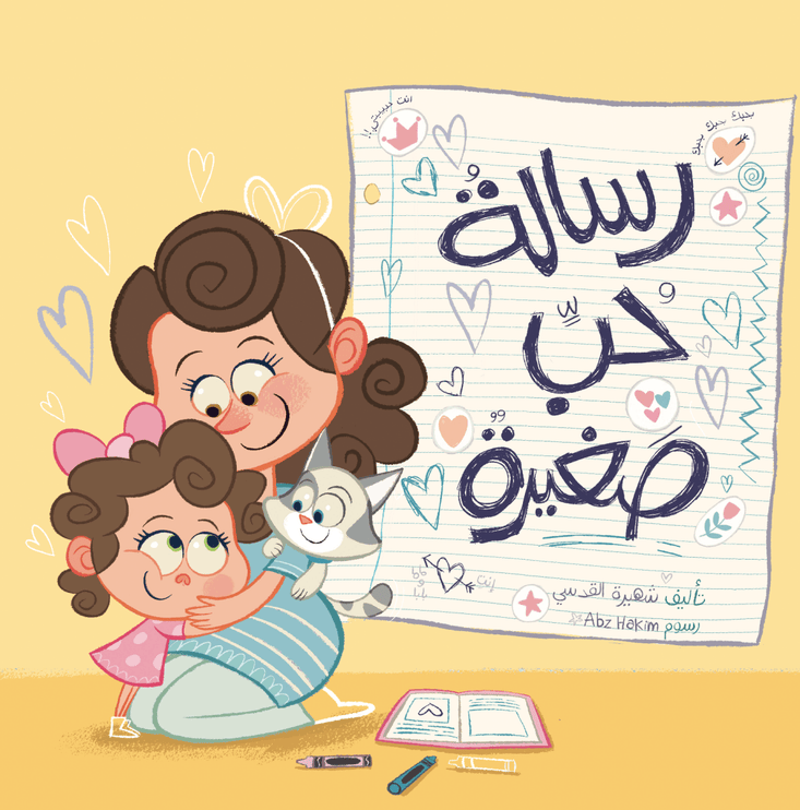 Little love letter front cover