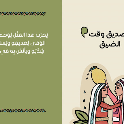 arab sayings for kids