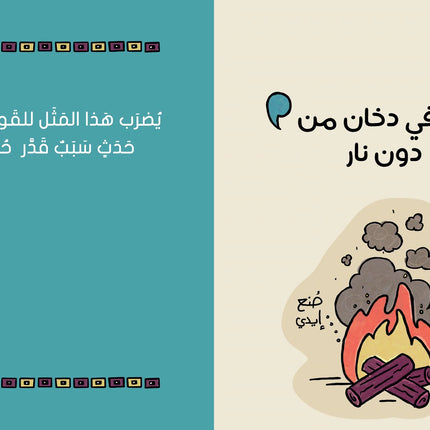 arab sayings for kids