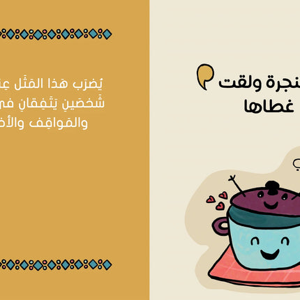arab proverbs for kids
