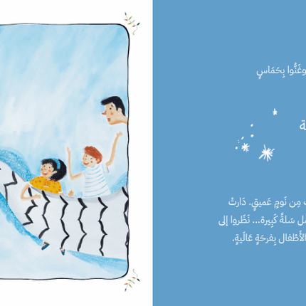 Saeed & The Special Keffiyeh - Arabic Book