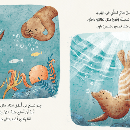 A two-page children's book spread with illustrated underwater scenes and Arabic text. The left page shows a seal or sea lion swimming among sea plants and small fish in blue water.