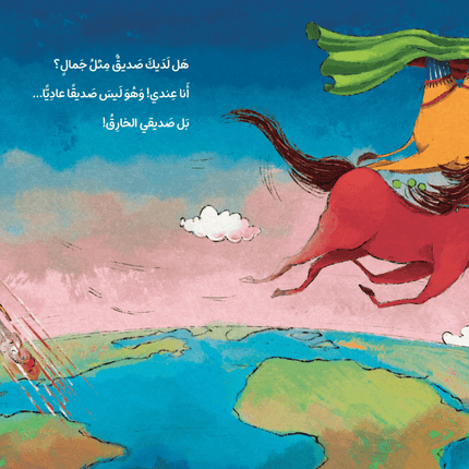 A colorful children's book-style illustration showing a rocket launching over a globe, a red horse running across the scene, and a camel with a green scarf riding behind it under a blue sky with Arabic text.
