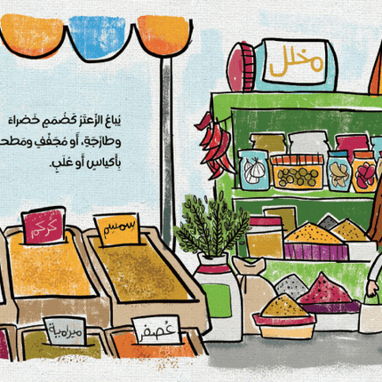 Hand-drawn illustrated scene of a spice market with a vendor behind a counter of colorful spices, Arabic text labels, and two children with a dog 