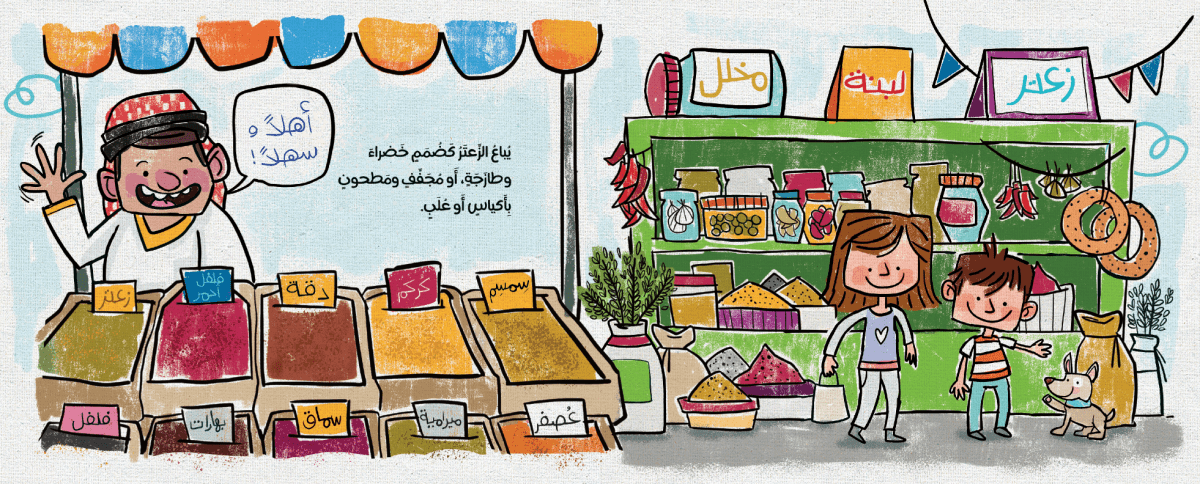 Hand-drawn illustrated scene of a spice market with a vendor behind a counter of colorful spices, Arabic text labels, and two children with a dog 