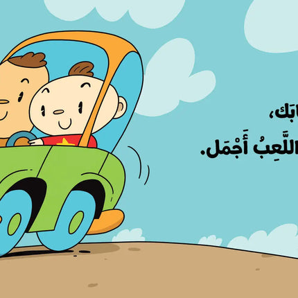 book on sharing toys