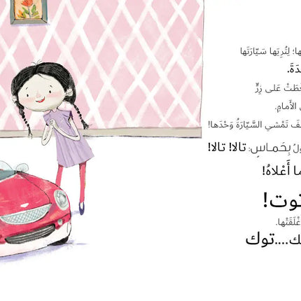 Tala's car book content page