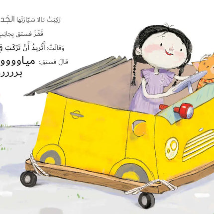 Illustration of children playing with a toy car in a snowy outdoor setting