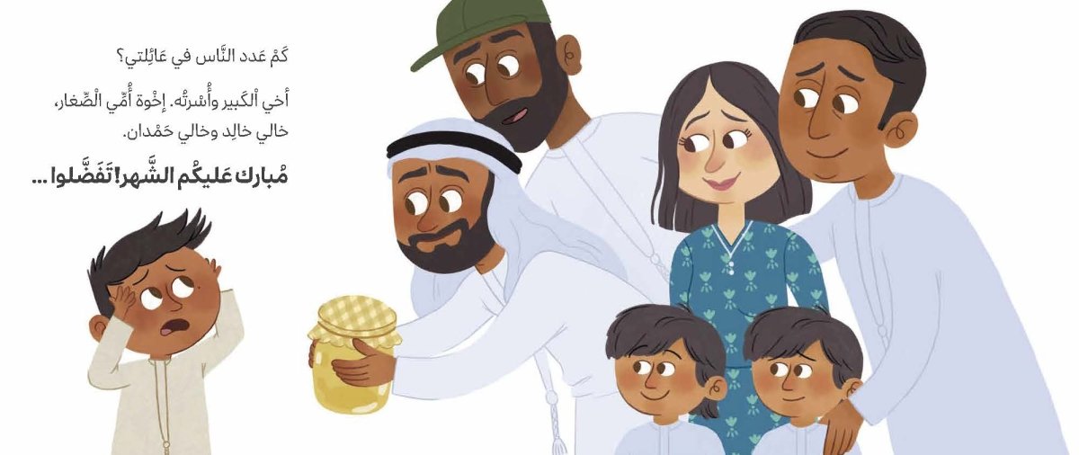 Come In - تَفَضَّل (Arabic Book)