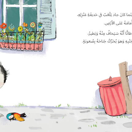 Illustration of a child playing with a toy fish on a sidewalk, with a house and garden in the background.