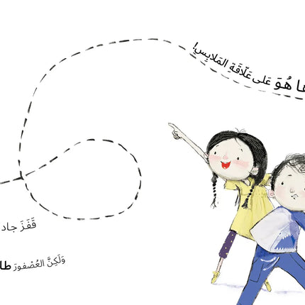 Illustration of two children playing with a kite, surrounded by various objects and text.