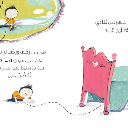 Illustrated children's book page with a child playing on a rug, a bed, and a tent.