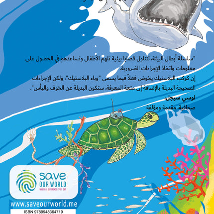 arabic story about recycling