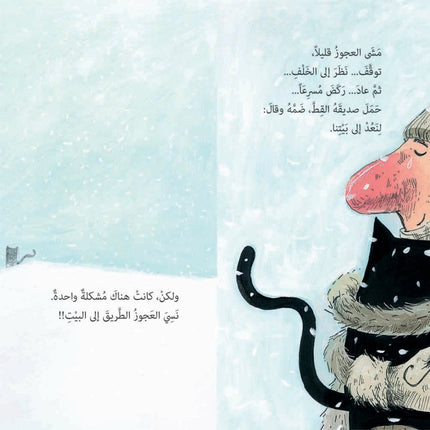acceptance empathy old man cat arabic book kids 