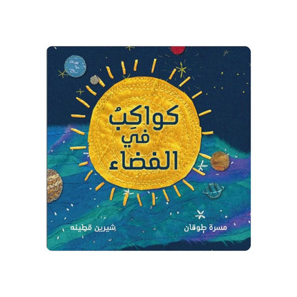 Planets in Space front cover