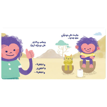 The Potty inside content