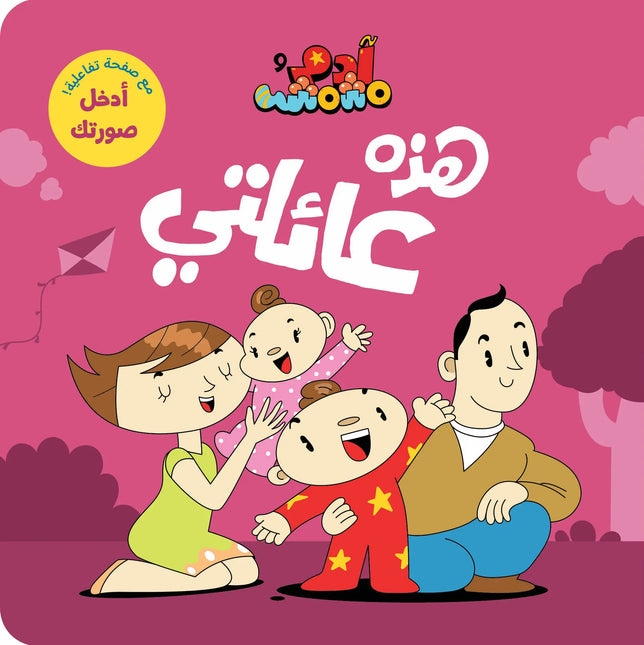 Adam wa Mishmish - I Am Adam Collection - (7 Books) مجموعة أنا آدم