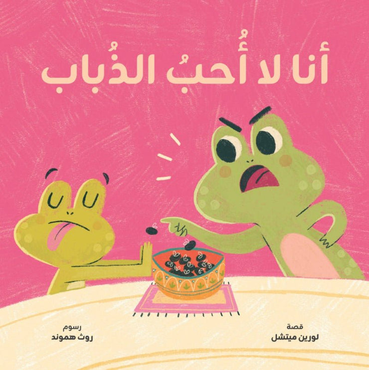 story about picky eaters 