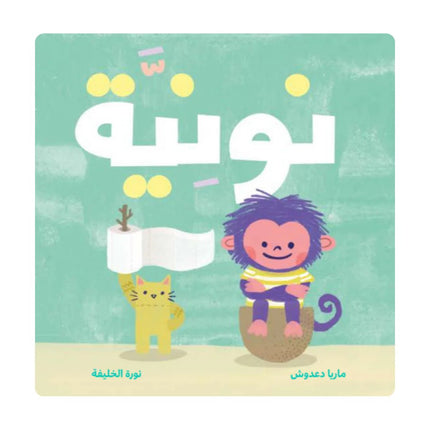 The Potty front cover