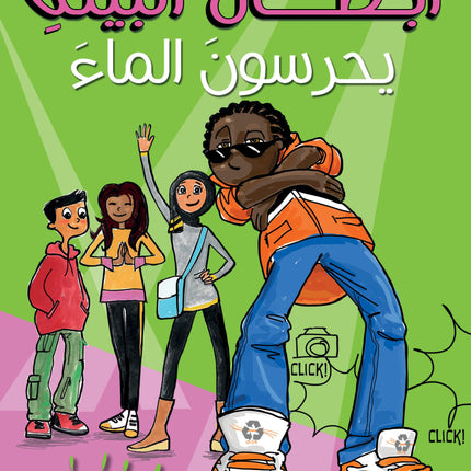 The Eco-Heroes Watch Water (Arabic Book)