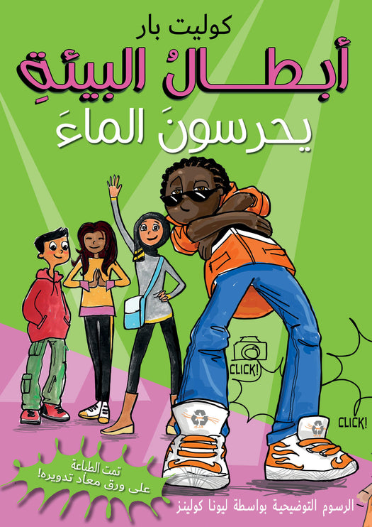 The Eco-Heroes Watch Water (Arabic Book)