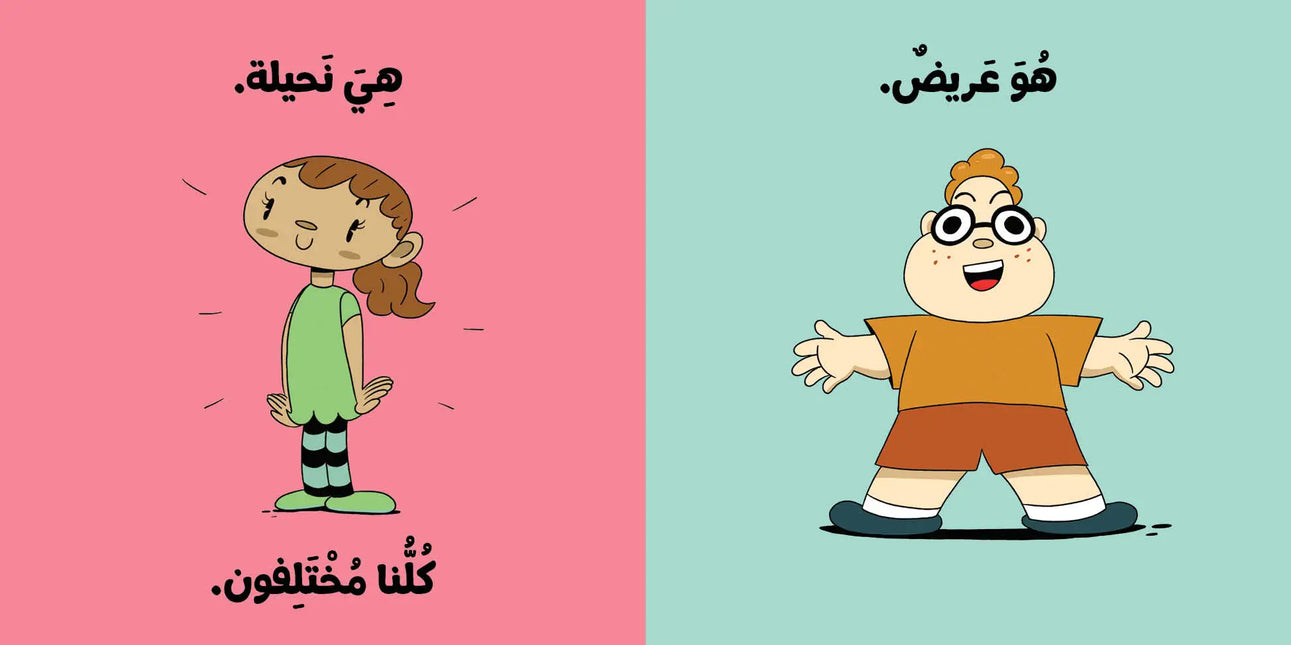 arabic book on inclusion