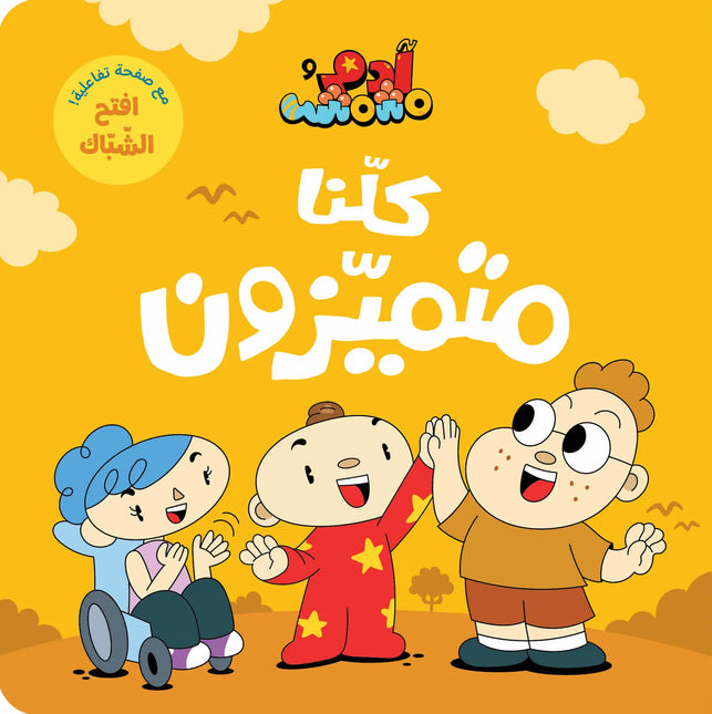 Adam wa Mishmish - I Am Adam Collection - (7 Books) مجموعة أنا آدم