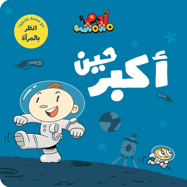 Adam wa Mishmish - I Am Adam Collection - (7 Books) مجموعة أنا آدم