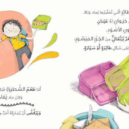Illustration of children with lunch boxes and a bear character, with Arabic text.