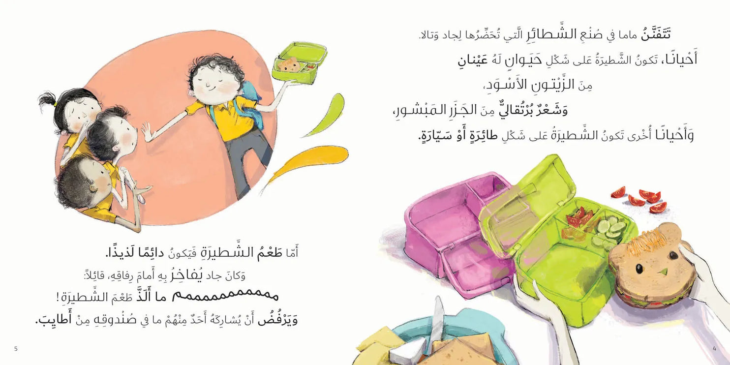 Illustration of children with lunch boxes and a bear character, with Arabic text.