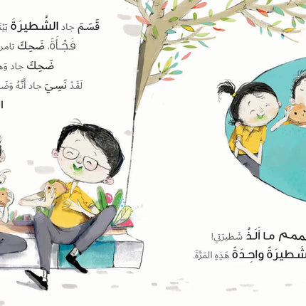 Illustrated children's book page with cartoon characters and Arabic text.