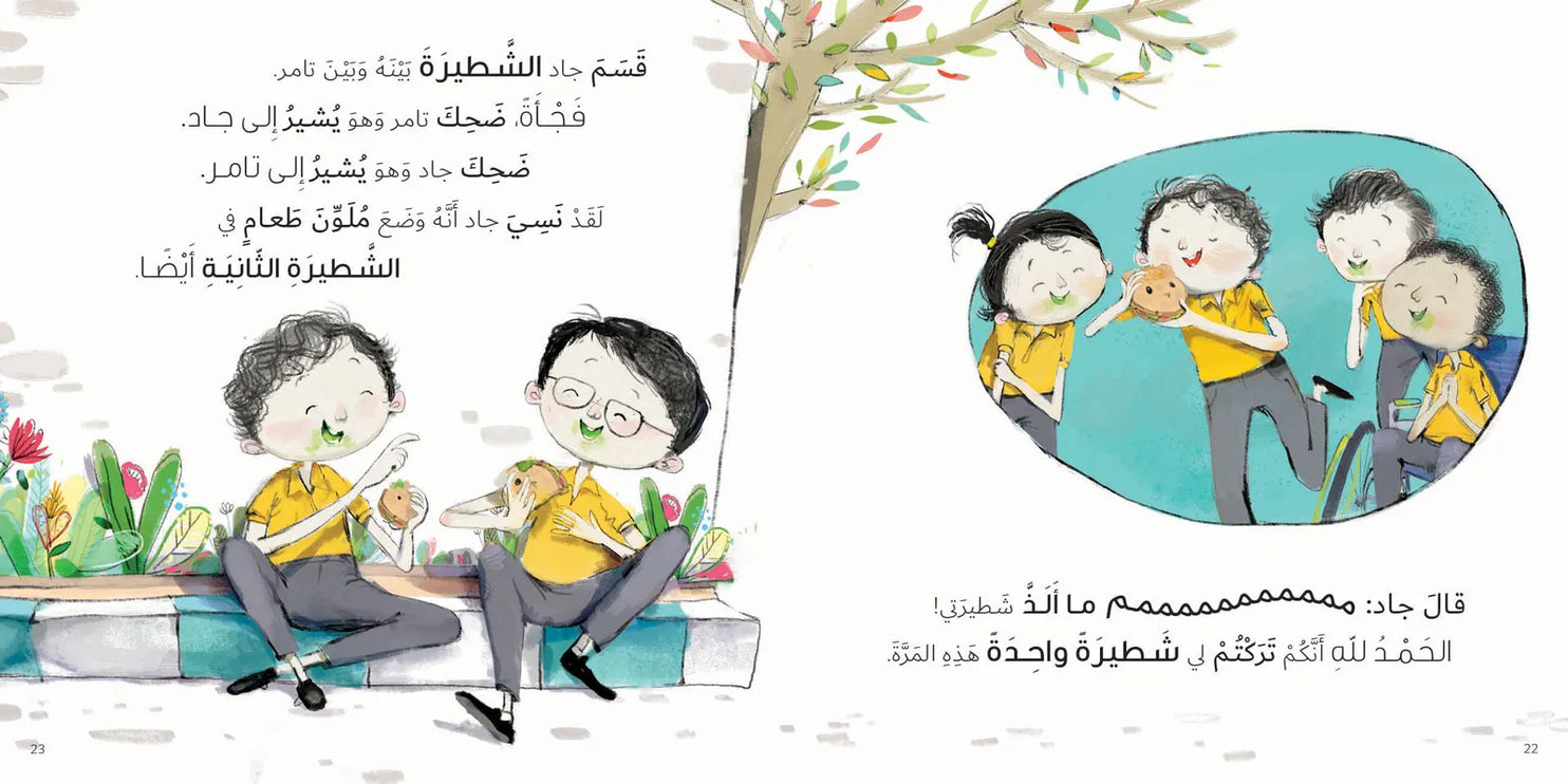 Illustrated children's book page with cartoon characters and Arabic text.
