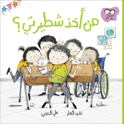 Who Took my Pie book front cover