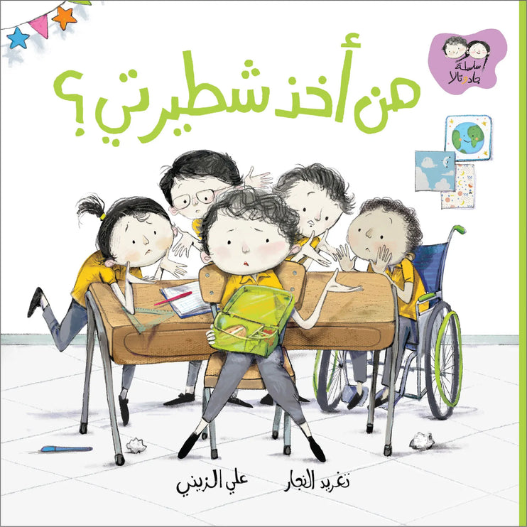 Who Took my Pie book front cover