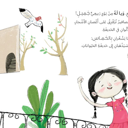 Who's First book Illustration of two children on a balcony with colorful houses and plants in the background.