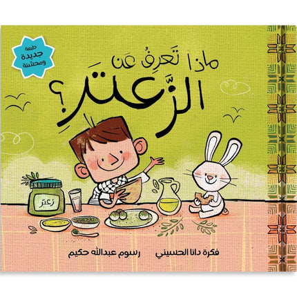 A children's arabic book about Zaatar