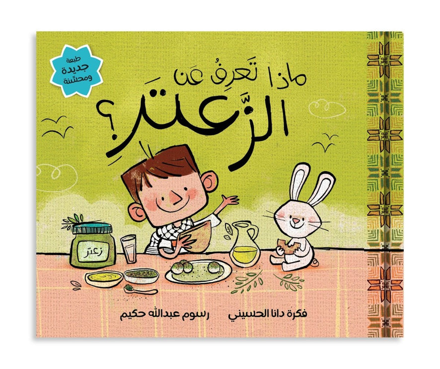 A children's arabic book about Zaatar