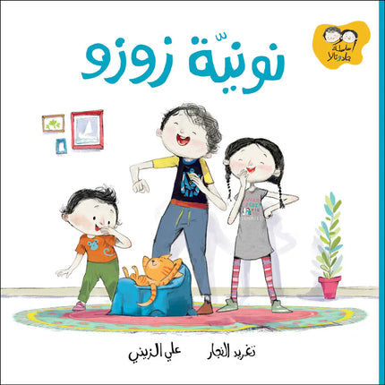 Zuzu's Potty front cover