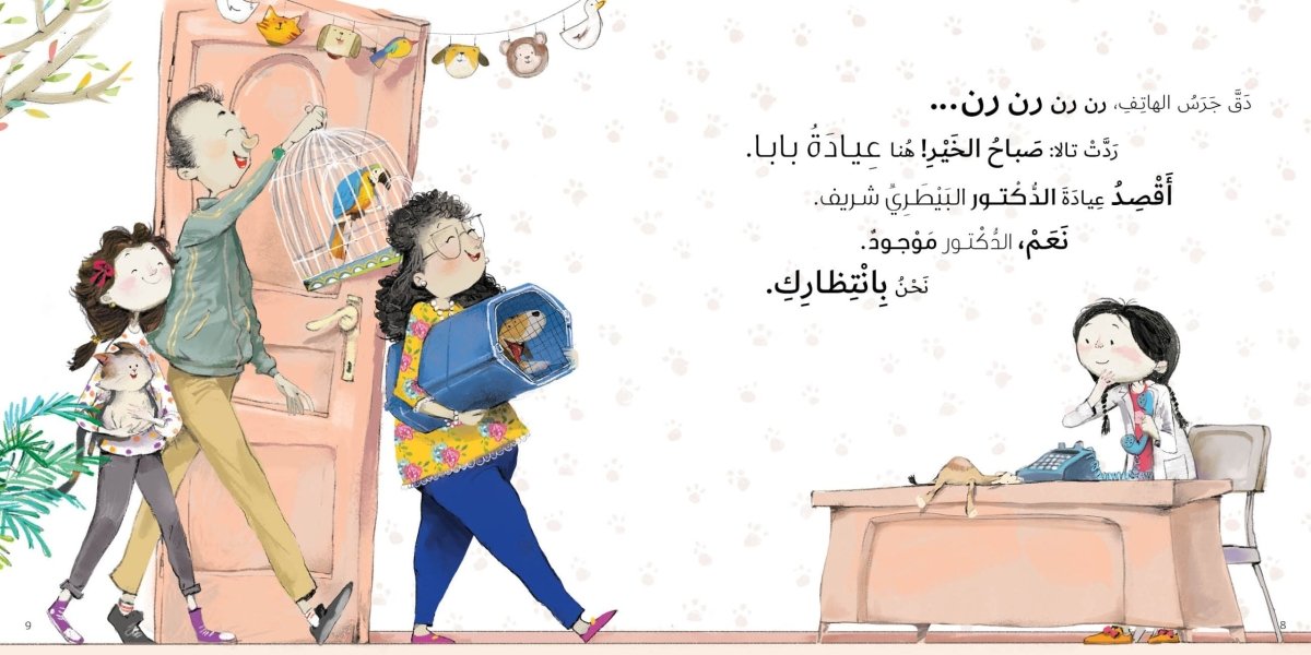 Jad & Tala - In Baba’s clinic جاد وتالا - في عيادة بابا (Arabic Book)